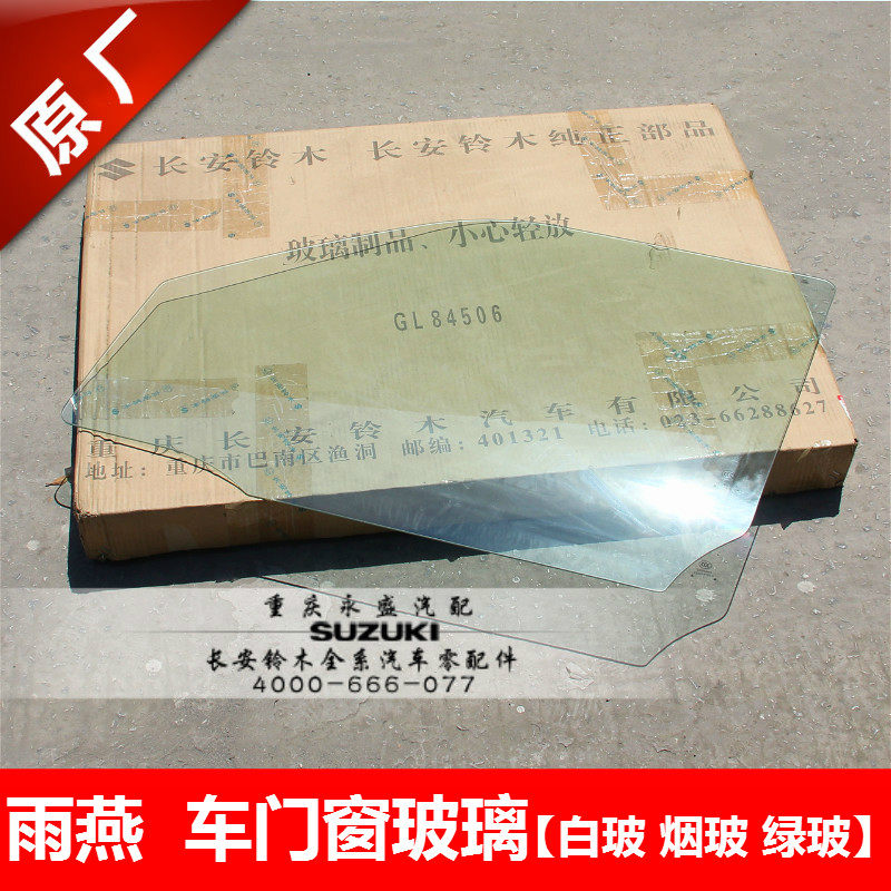 适配长安铃木 雨燕 车门窗玻璃 车窗玻璃 玻璃窗 白色 茶色玻璃