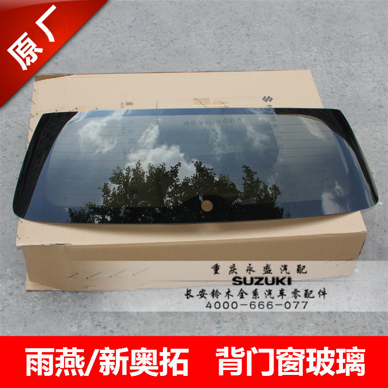 适配铃木雨燕锋驭骁途奥拓维特拉后挡风玻璃后尾门玻璃后背门玻璃