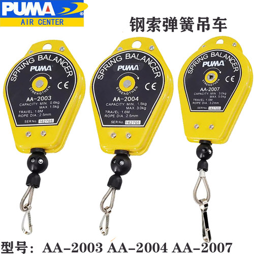 美国巨霸PUMA平衡器AA-2003/AA-2004/AA-2007弹簧挂钩吊车拉力器