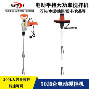 吨桶电动搅拌机200L铁桶手持式电动搅拌器油漆涂料油墨化工分散机