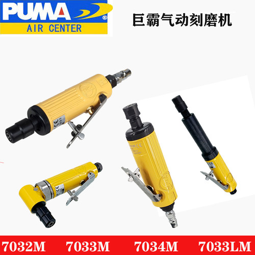 巨霸气动刻磨机AT-7032/7033/7034/7033LM气动砂轮机