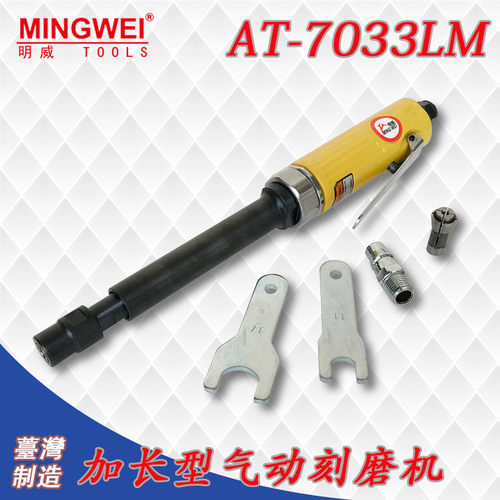 6MM气动加长刻磨机明威AT-7033LM