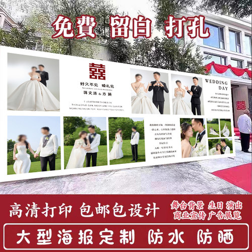 订制结婚礼婚纱迎宾海报喷绘布