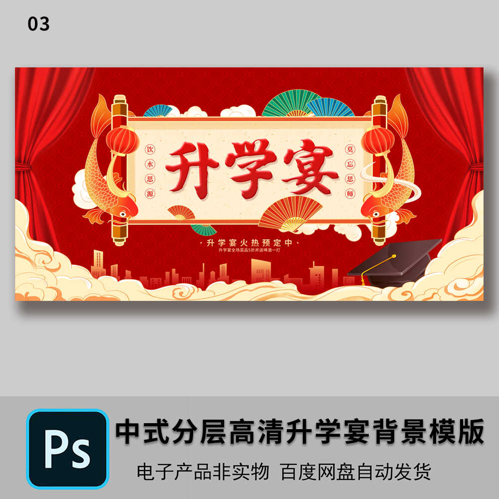 红色升学宴背景墙高清素材舞台模版毕业生金榜题名PSD设计源文件