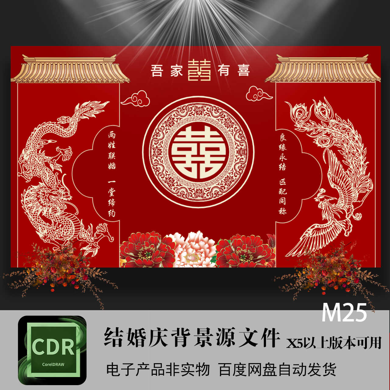 红色新中式结婚庆舞台龙凤背景墙设计素材/源文件