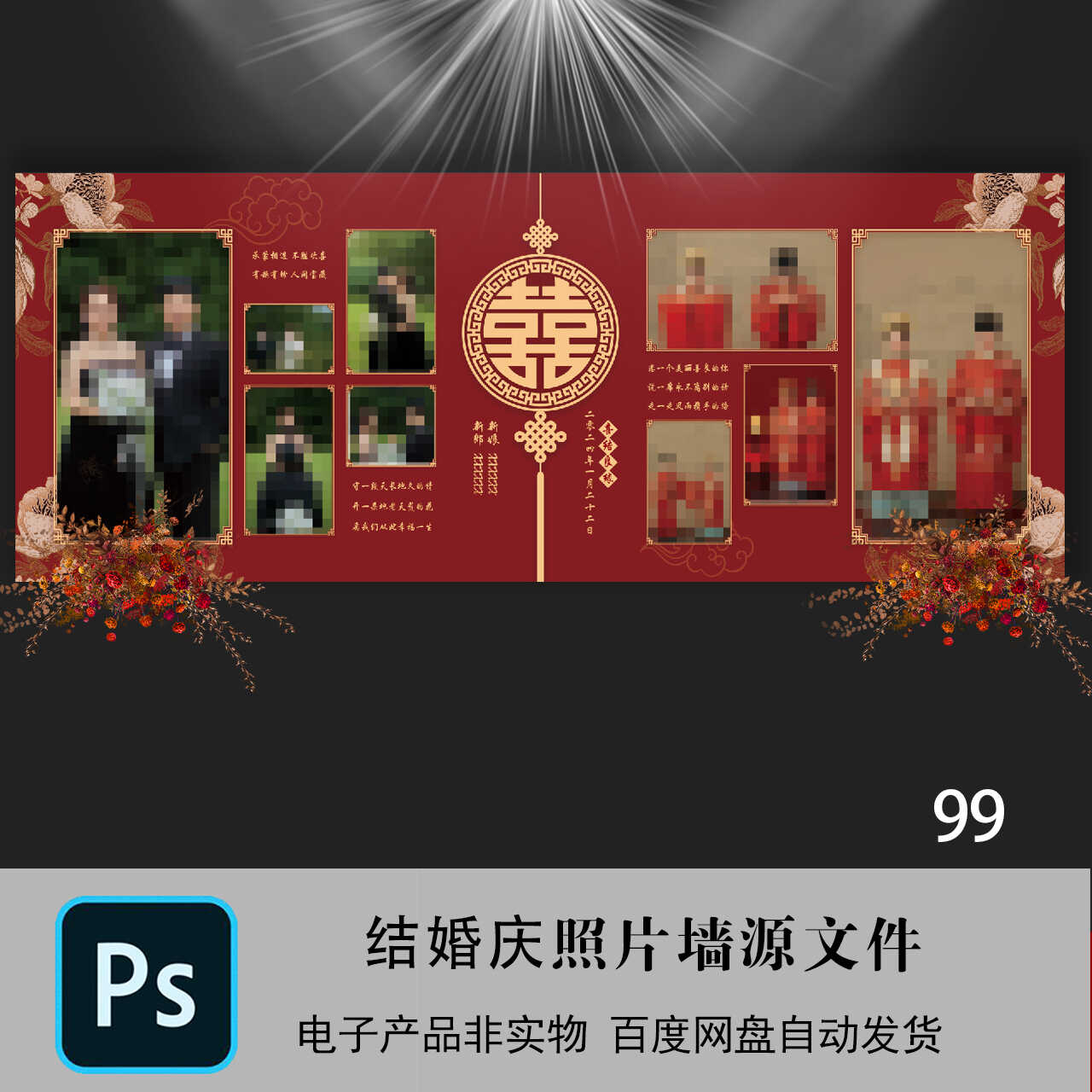红色新中式结婚庆背景照片墙模版设计素材/源文件