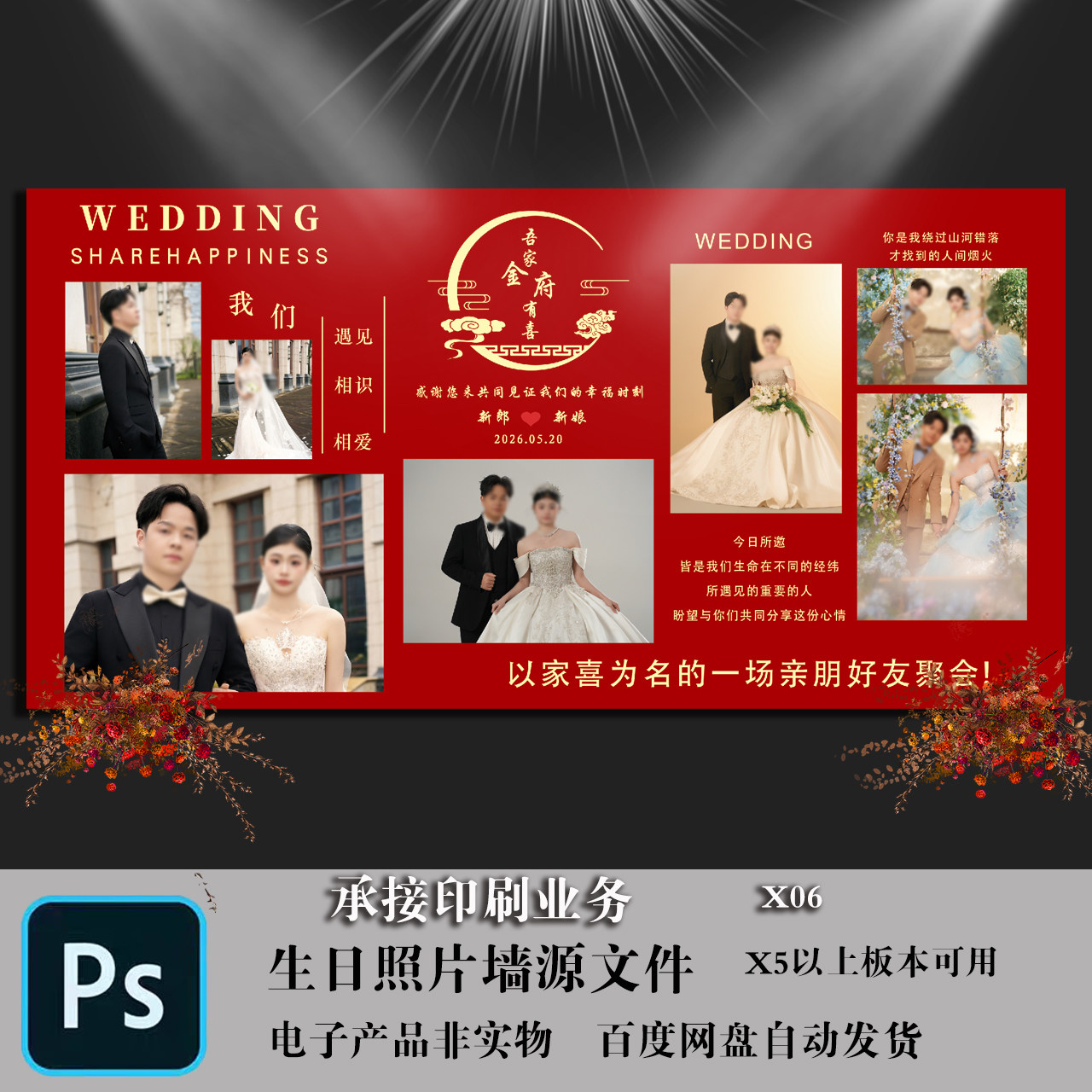 红色中西式结婚喜庆照片墙高清模设计素材/源文件