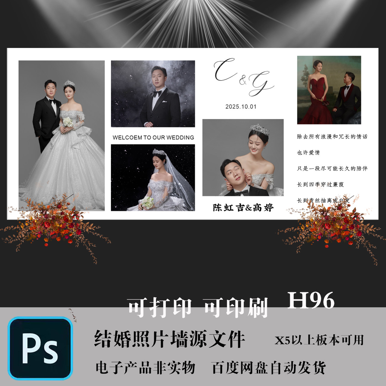 白色西式结婚礼婚纱照片背景墙模版素材PSD婚庆迎宾大海报LED展板