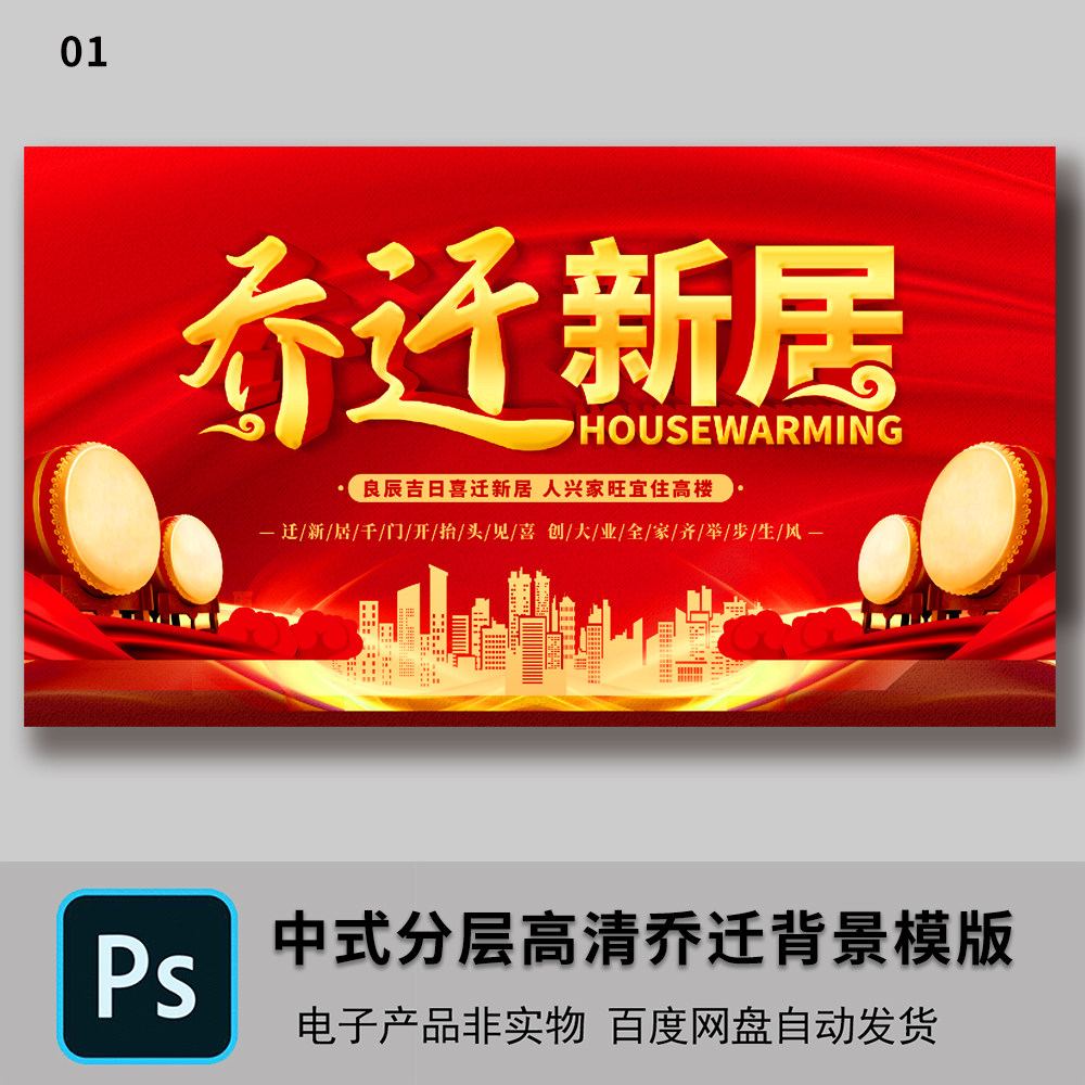 红色乔迁新居喜宴背景高清素材模版搬迁仪式迎宾PS设计海报源文件