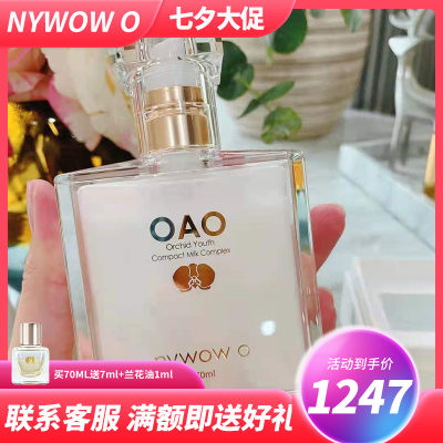 小S推荐奥达士nywowo女娲OAO面部兰花精粹紧颜水嫩雪兰乳70ml