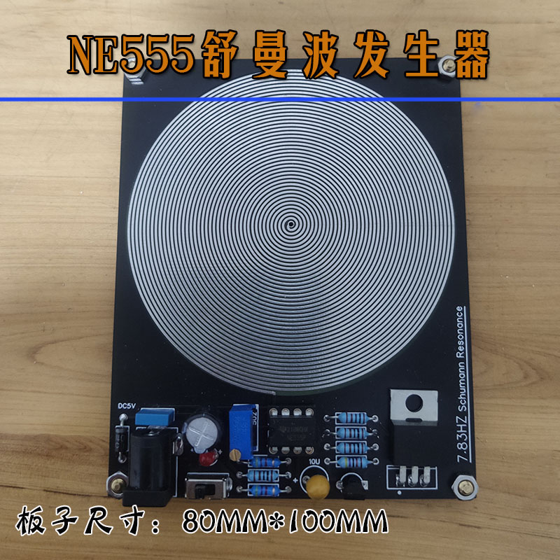 舒曼波发生器低7.83HZ频脉冲发生器利用地球共振频率改善深度睡眠高性价比高么？