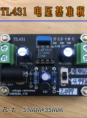 TL431可定制电压基准板/431基准电压源/电阻基准板校准万用表用