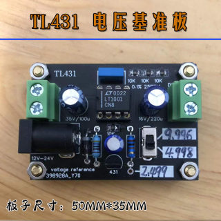 TL431可定制电压基准板/431基准电压源/电阻基准板校准万用表用