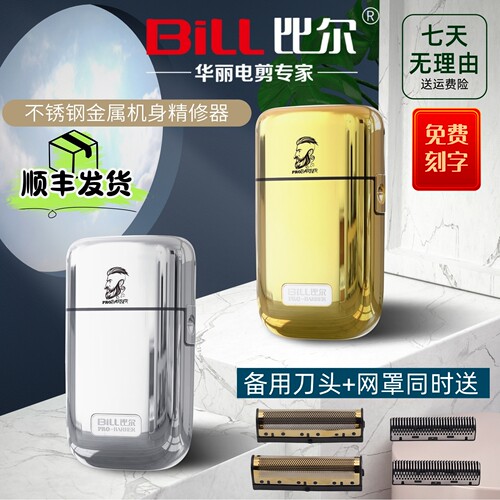 比尔增白器光头渐变精修剃须刀
