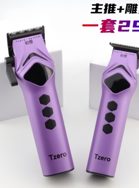 剃零Tzero电推剪雕刻推发廊专业剃头理发器修边雕刻油头渐变推子