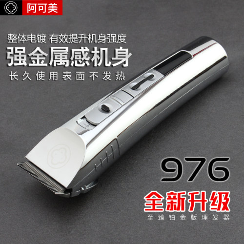 阿可美专业理发器家用电推剪