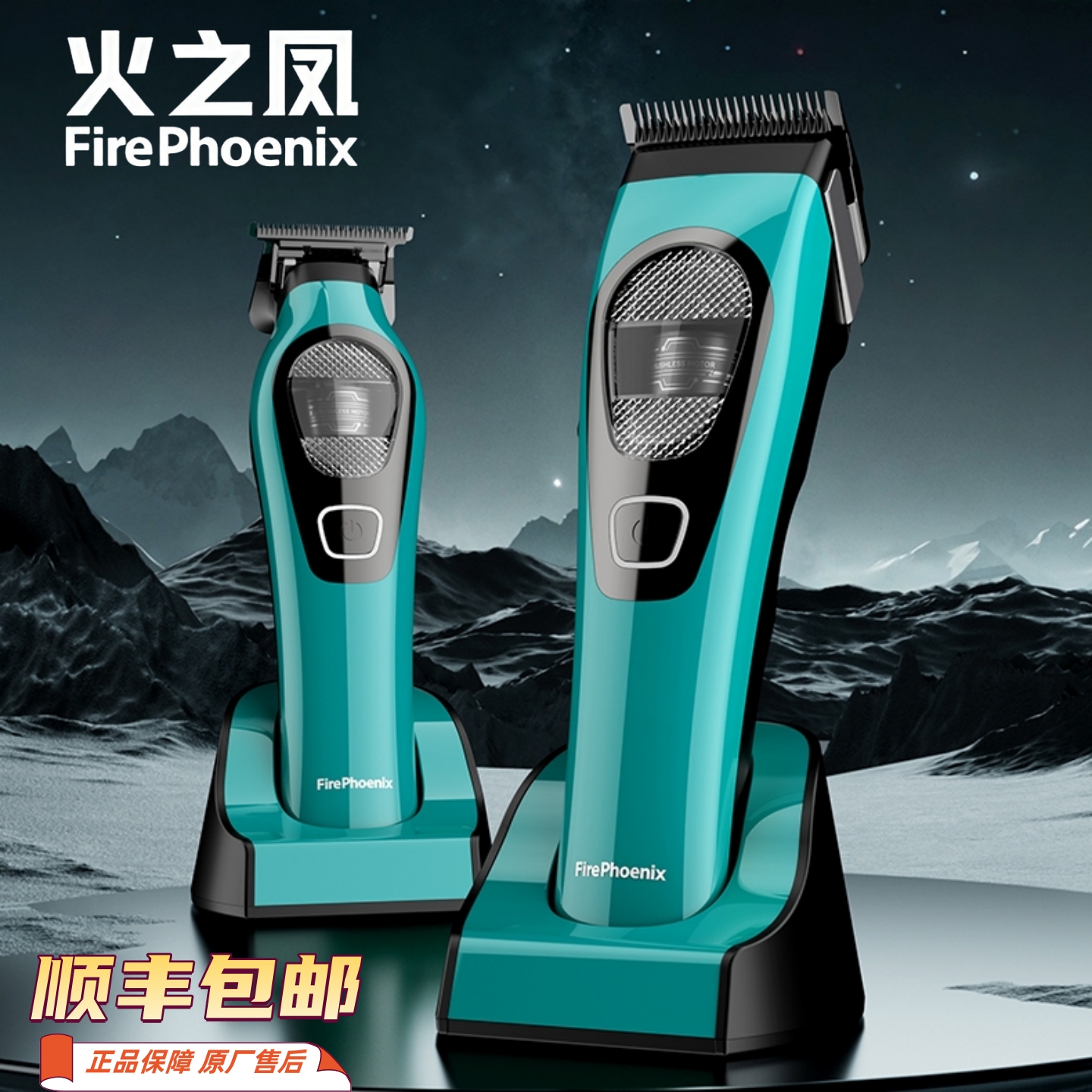 火之凤外转子无刷电机理发器