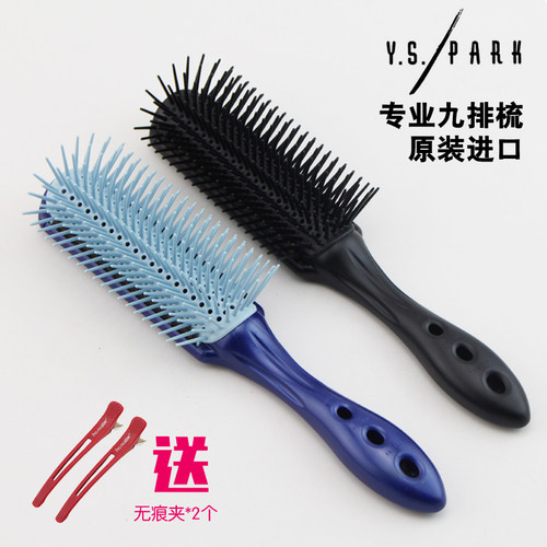 日本原装进口YS/PARK九排梳专业高端发廊专用九排梳 YS-T09
