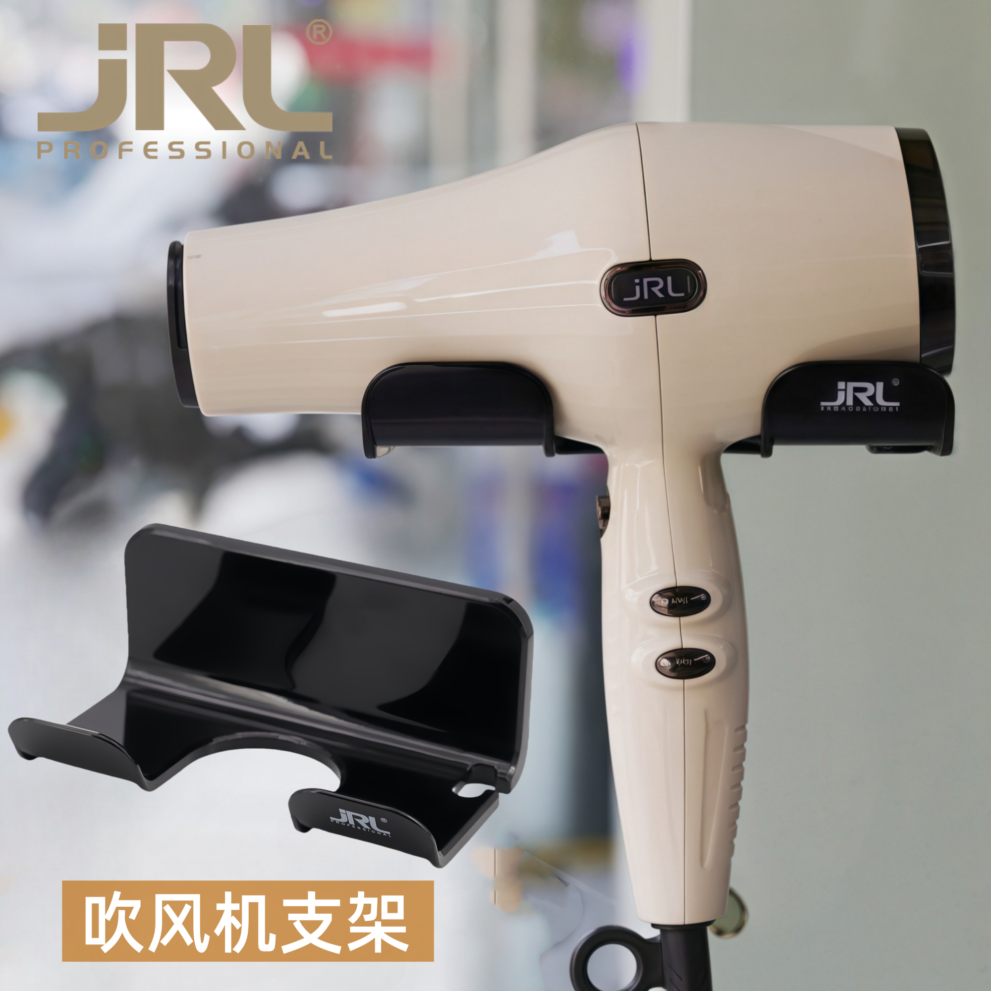 JRL原厂吹风机支架免打孔置物架
