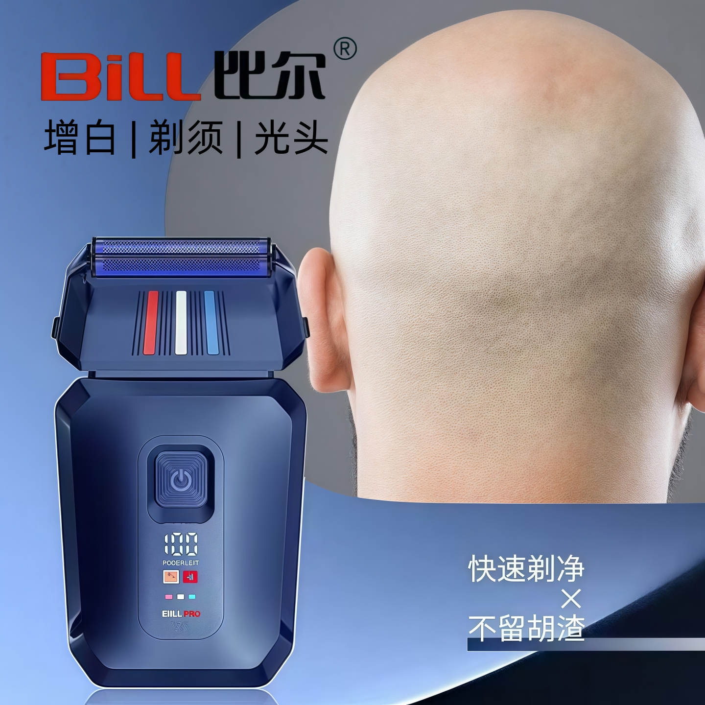 比尔X8增白器理发器油头渐变雕刻修边剃须刀光头神器美发店专用
