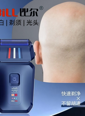 比尔增白器剃须刀刮光头油头渐变