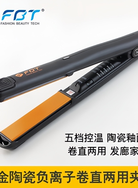 FBT陶瓷负离子护发拉直夹板内扣