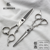 狐牌HSH美发剪刀发型师专业无痕打薄牙剪综合平剪6寸发廊理发剪