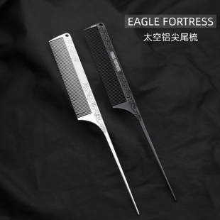 美国鹰堡太空铝尖尾梳专业打毛梳烫头分区梳子美发挑梳挑针梳