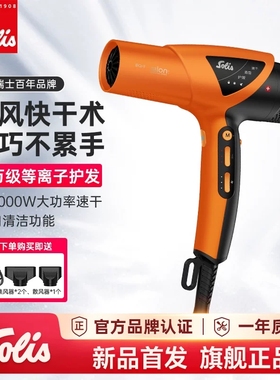 Solis索利斯EQ-7MAX高速大风力速干电吹风机理发店发型师专用风筒