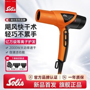 Solis索利斯EQ-7MAX高速大风力速干电吹风机理发店发型师专用风筒