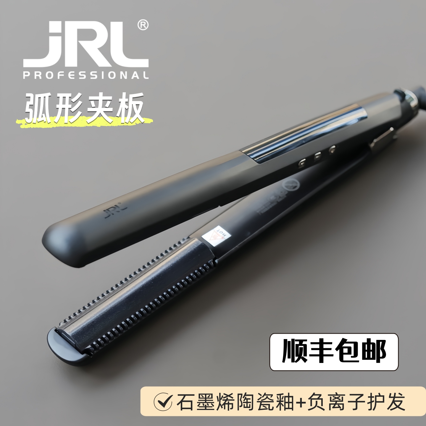鹰堡JRL高端弧形夹板凹凸板不伤