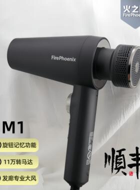 火之凤M1新款高速电吹风机大风M2