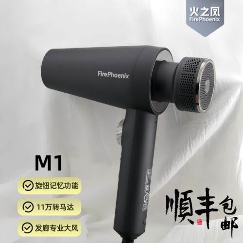 火之凤M1新款高速电吹风机大风M2