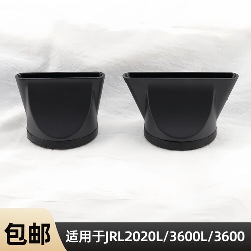 JRL风嘴 2020L/3600L/3600吹风机通用原装风嘴配件带胶圈
