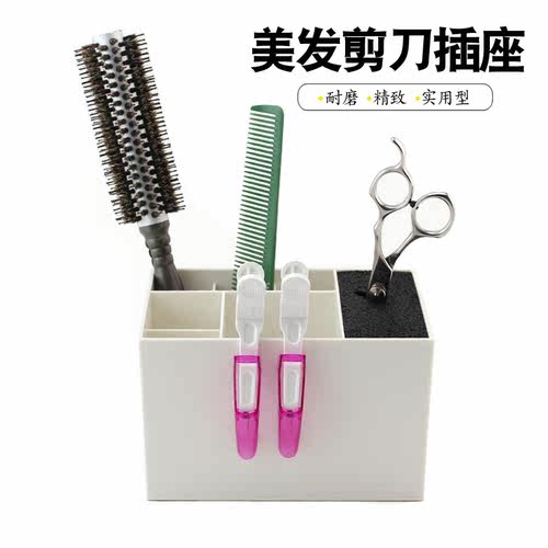 美发剪刀插座盒理发店剪刀梳子防滑便捷插座剪刀收纳盒桌面工具盒