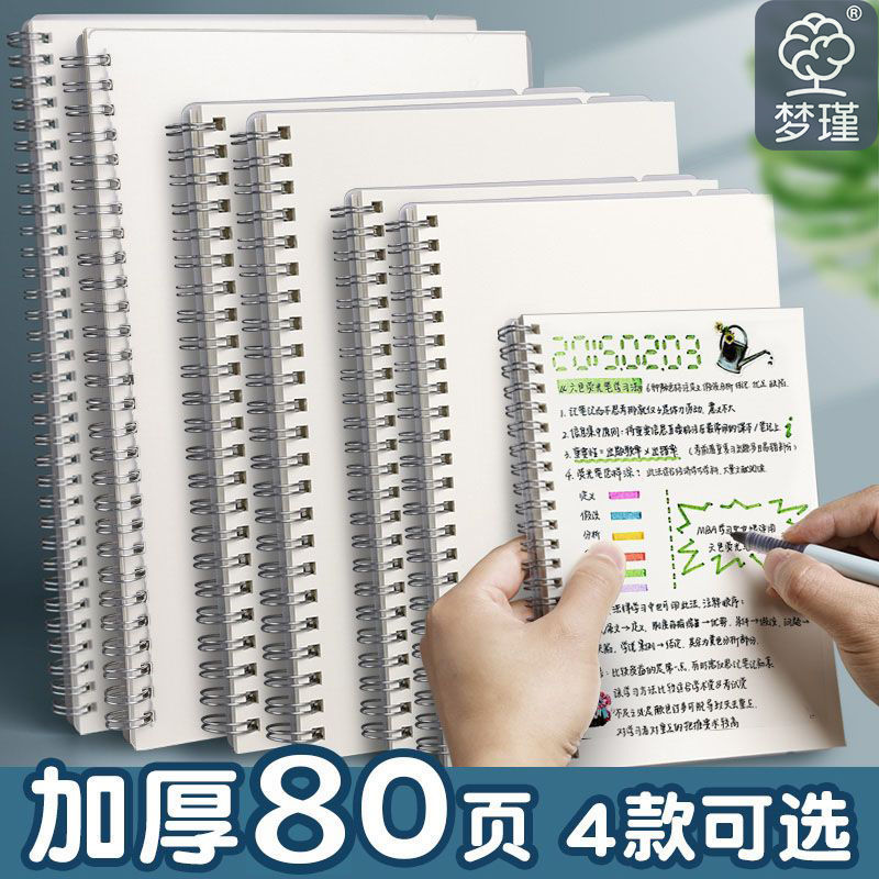 b5笔记本本子大学生考研本子横线线圈本日记本a4方格本学生记录本