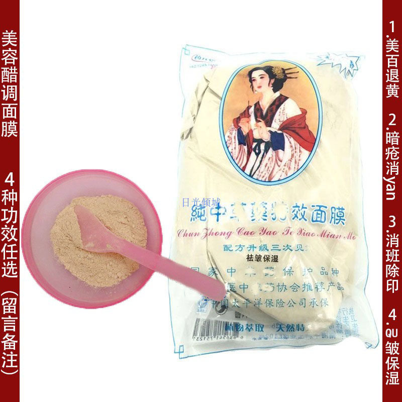 正品药元堂纯中草面膜粉自调草本醋膜软膜营养粉美容院专用300G