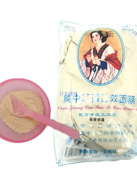 美容院醋疗专用草本面膜粉