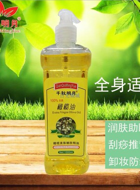 千秋明月橄榄油身体按摩精油推背