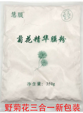 野菊花白皙药粉提亮肤色美容