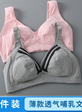 纯棉薄款无钢圈无海绵哺乳文胸
