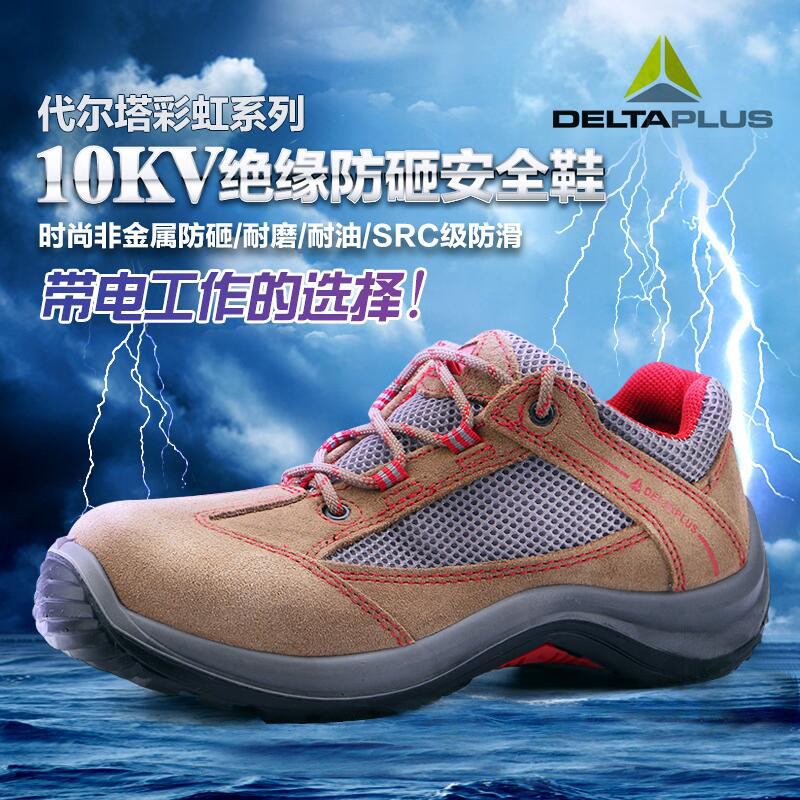 代尔塔绝缘鞋10KV夏季男女轻便透气防臭防砸真皮耐磨电工劳保鞋