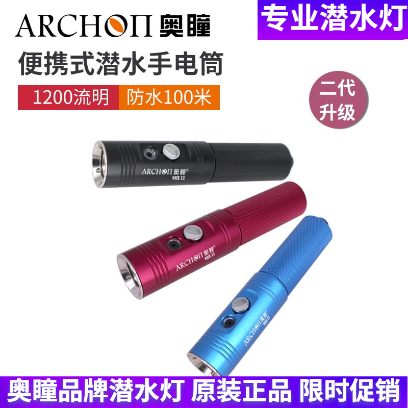 ARCHON奥瞳V10SII潜水手电筒二代新款1200流明 USB充电深潜装备-封面