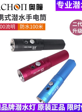 ARCHON奥瞳V10SII潜水手电筒