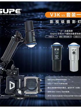 Scubalamp 潜水GoPro手机水下摄影灯手电筒拍照影视级 V3Kv3套装