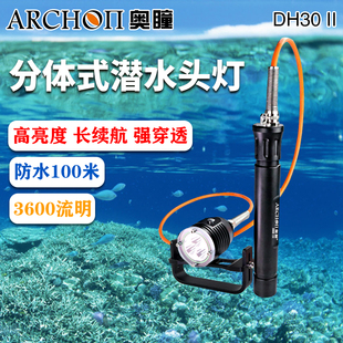 ARCHON 手提式 奥瞳DH30二代XM 潜水手电3600流明潜水手电筒