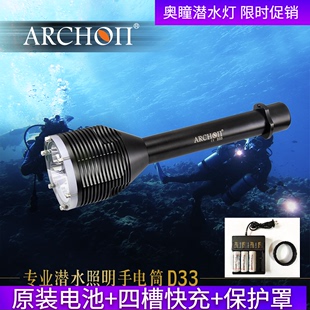 ARCHON奥瞳D33潜水手电筒3000流明专业潜水手电筒防水100米