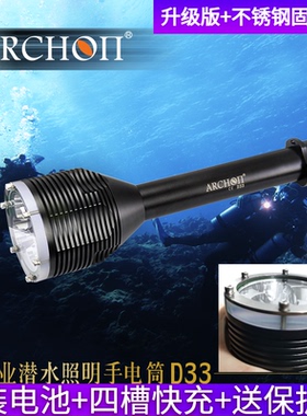 ARCHON奥瞳D33潜水手电筒3000流明专业潜水手电筒防水100米