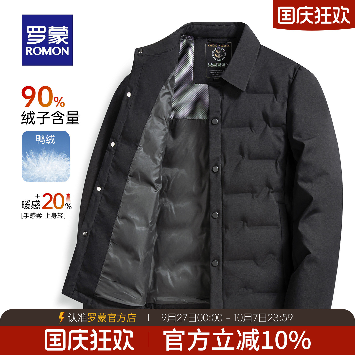 罗蒙翻领休闲短款羽绒服