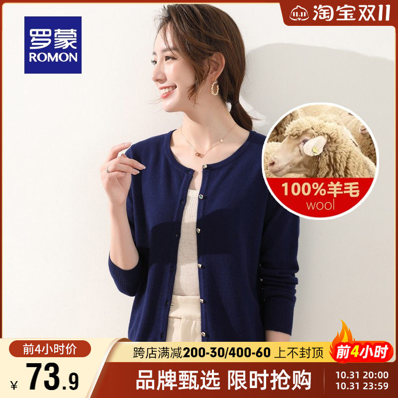 【惠】罗蒙女士纯羊毛针织衫2023秋季新款纯色开衫外套时尚毛衣属于什么档次？